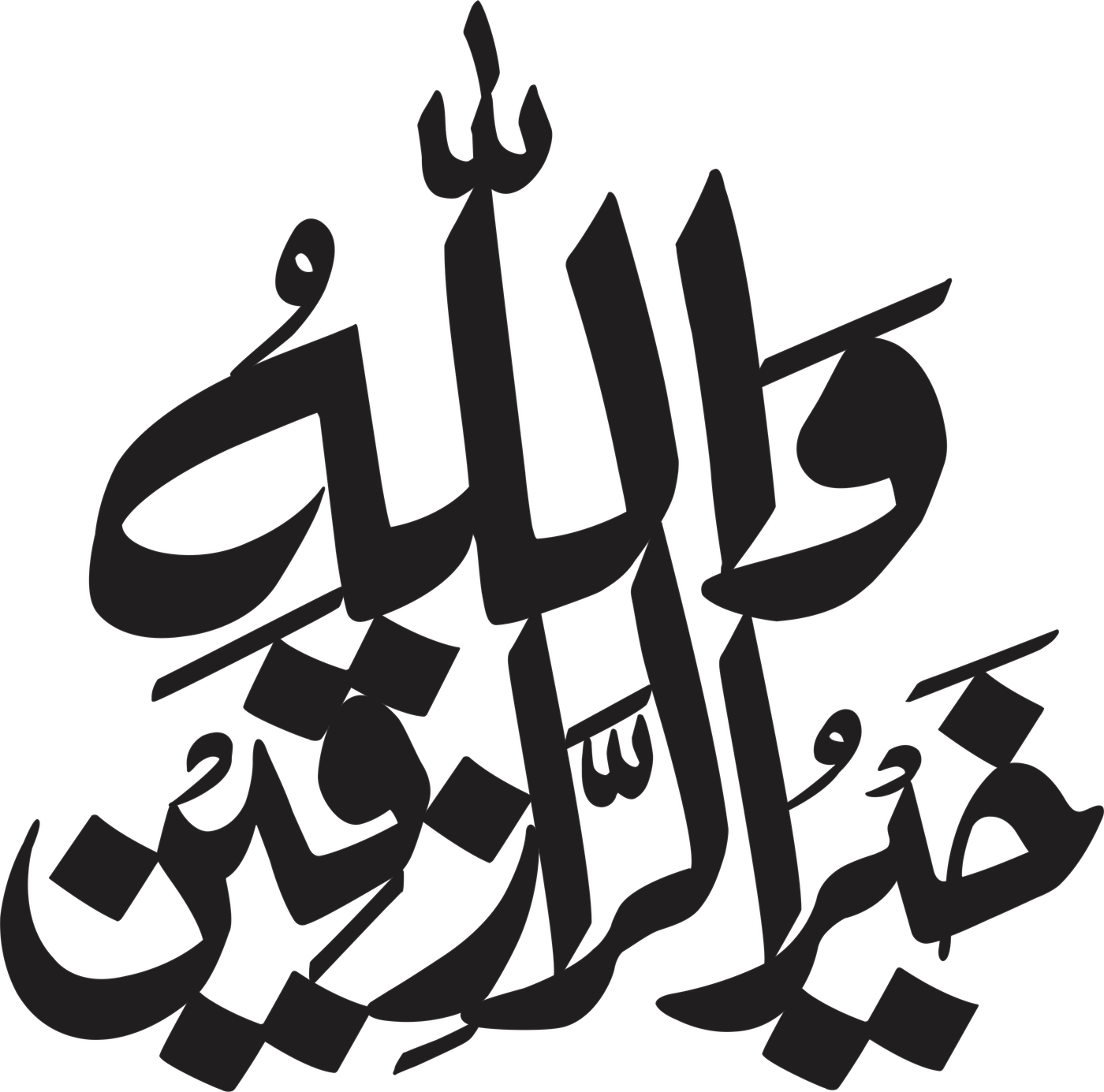 Wallah Ho Khair Ur Razeqeen