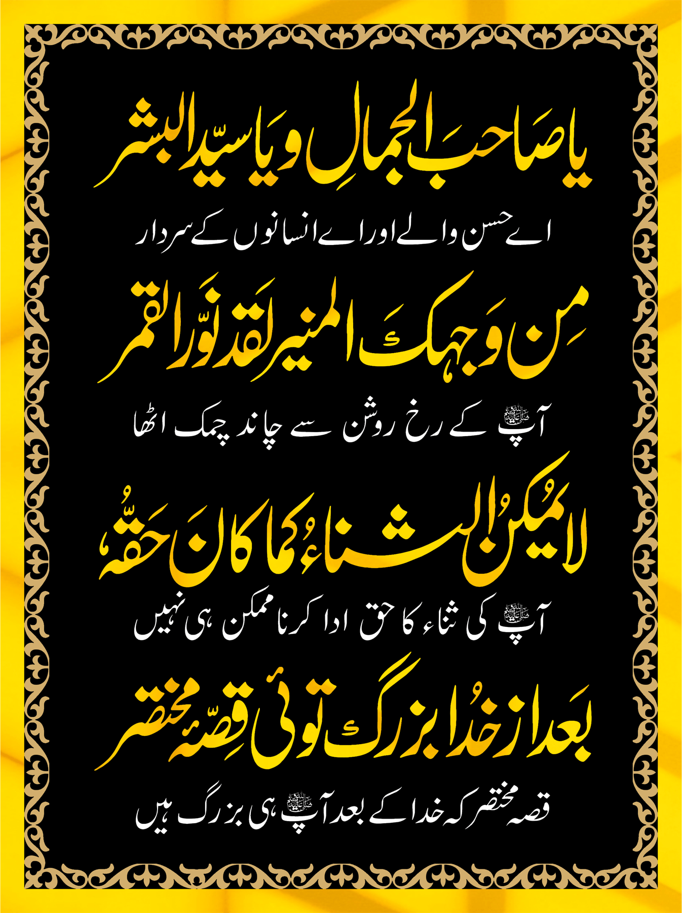 Ya Sahib ul Jamal wa ya Syed ul Bashar