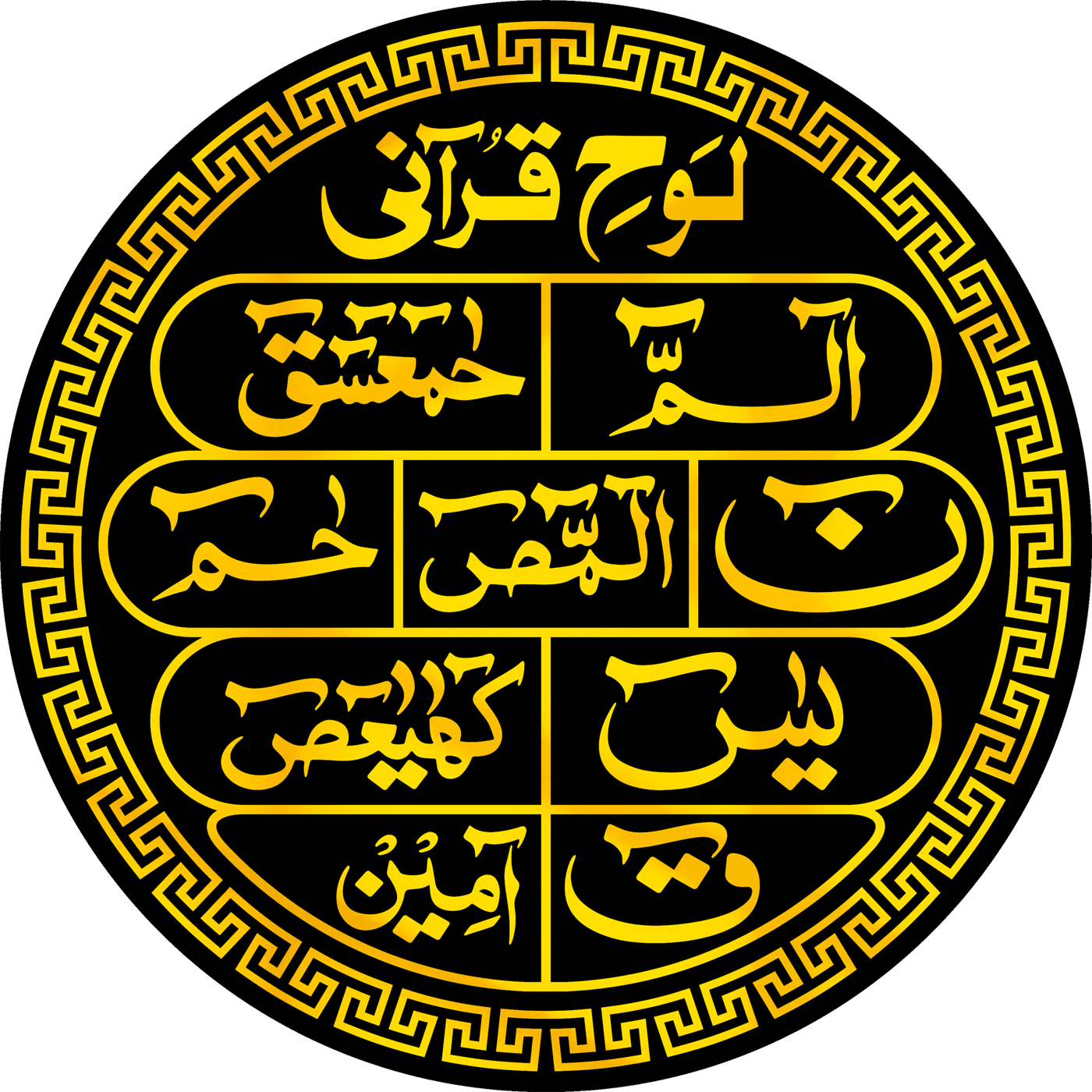Loh e Qurani